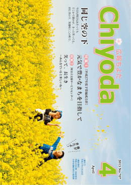 同じ空の下 - 千代田町