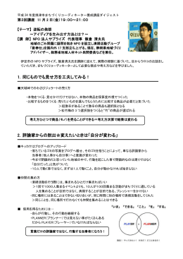 1．同じものでも見せ方を工夫してみる！ 2．評論家からの脱出