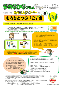 家族で同じメニューを食べていますか？