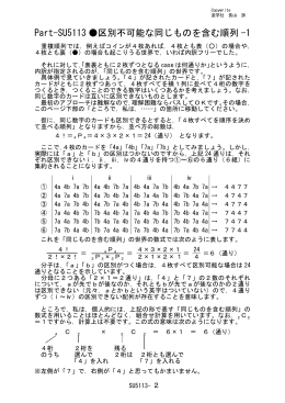 Part-SU5113 区別不可能な同じものを含む順列 -1