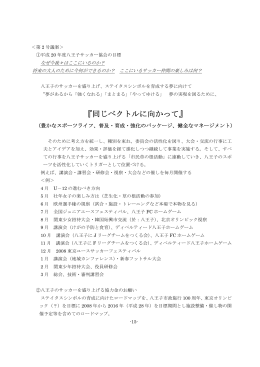 『同じベクトルに向かって』