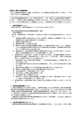 合を除き、以下同じ。）に参加される方への注意事項等】