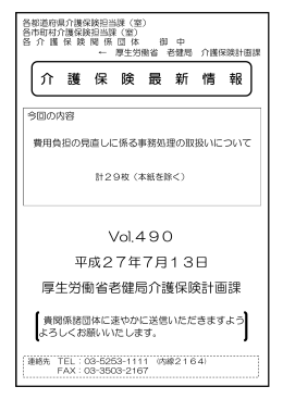 介護保険最新情報Vol.490