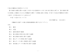 労働組合が講ずべき個人情報保護措置に関するガイドライン