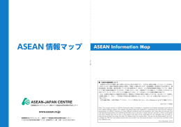 ASEAN 情報マップ マップ