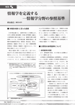 情報学を定義する ―情報学分野の参照基準