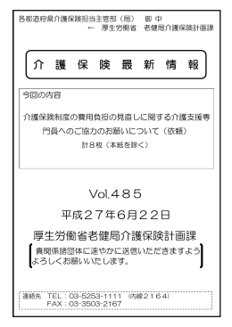 介護保険制度の費用負担の見直しに関する介護支援専門員へのご協力