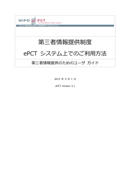 第三者情報提供制度