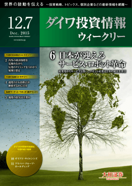 ダイワ投資情報ウィークリー