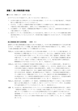 課題Ⅰ．個人情報保護の総論