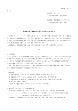 お客様の個人情報紛失に関するお詫びとお知らせ （フリー