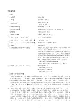 発行者情報 - 東京証券取引所