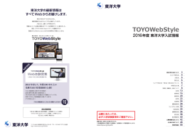 2016年度 東洋大学入試情報