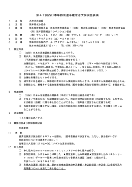 第47回西日本年齢別選手権水泳大会実施要項