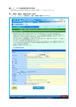 CPD記録登録形態内容別詳細