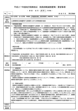 016 心身障害者を多数雇用する事業所に対する特例措置の延長