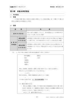 第14章 多数当事者訴訟 - LEC東京リーガルマインド
