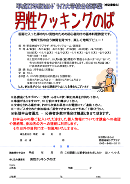 ※新規申込者優先 ・ 応募者多数の場合は抽選とさせて頂きます。 お