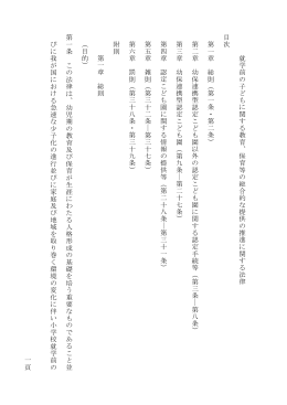 一頁 就 学 前の 子 ど もに関する教育、保育等の 総合的な 提供の推進