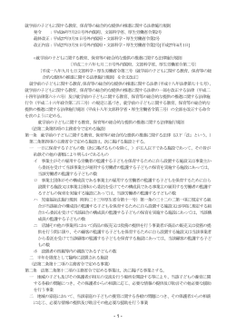 就学前の子どもに関する教育、保育等の総合的な提供の推進に関する