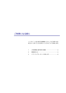02.ご利用になる前に(PDF形式：183KB)