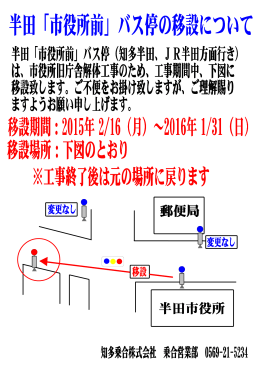 半田「市役所前」バス停の移設について