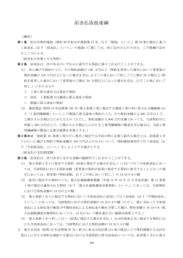 前金払取扱要綱（平成24年12月改正） (PDF:25KB)