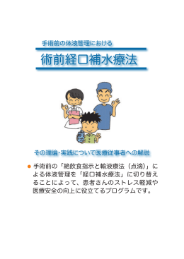 術前経口補水療法マニュアル（配布版）