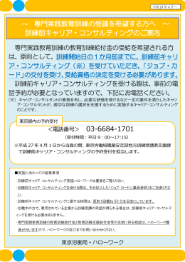 訓練前キャリア・コンサルティングのご案内