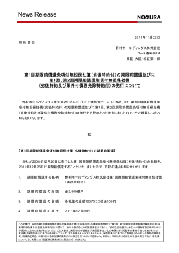 ニュースリリース 野村ホールディングス 第1回期限前償還条項