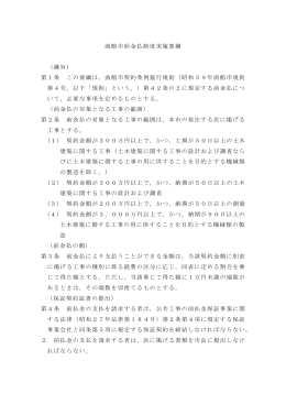 函館市前金払制度実施要綱 （趣旨） 第1条 この要綱は，函館市契約条例
