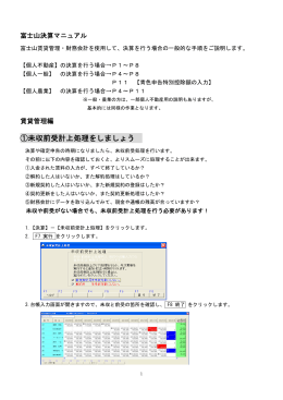 ①未収前受計上処理をしましょう