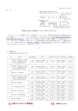 期限前弁済及び新規借入の中止に関するお知らせ