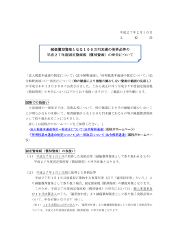 減価償却資産となる100万円未満の美術品等の 平成27年度固定資産