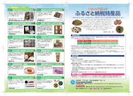 平成27年度広島市ふるさと納税特産品リーフレット(PDF文書)