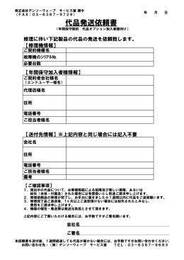 代品発送依頼書 - デンソーウェーブ