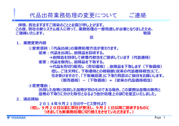 代品出荷業務処理の変更について ご連絡