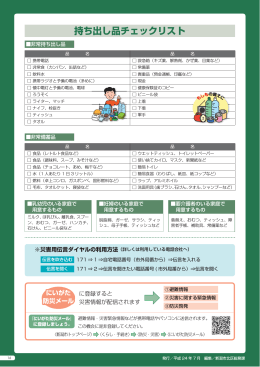 持ち出し品チェックリスト（PDF：107KB）