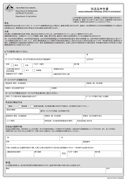 別送品申告書