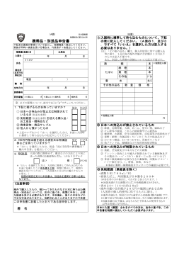 携帯品・別送品申告書