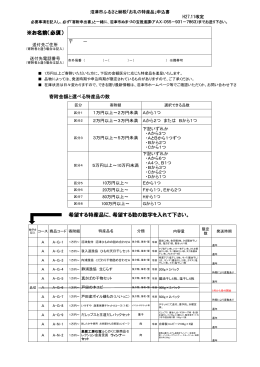 お礼の特産品申込書