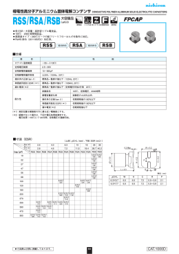 RSS/RSA/RSB 面実装品