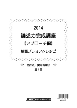 論述力完成講座 - LEC東京リーガルマインド