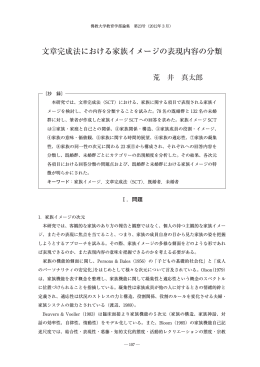 文章完成法における家族イメージの表現内容の分類
