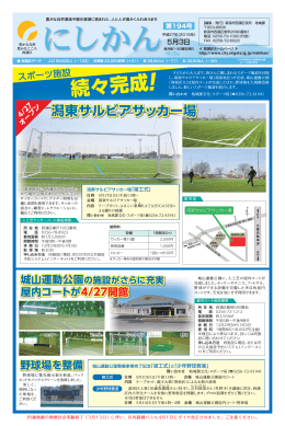 続々完成 - 新潟市