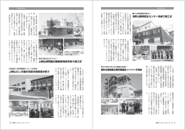 上野山にしき園の完成を関係者が祝う 上野山保育園の新園舎完成を祝う