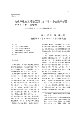 完成車組立工場地区別における中小自動車部品