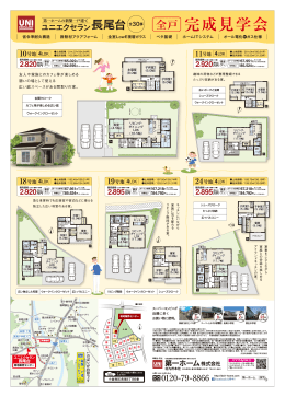 完成見学会 - 第一ホーム