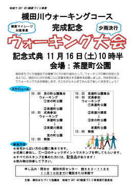 槻田川ウォーキングコース 完成記念 記念式典 11 月