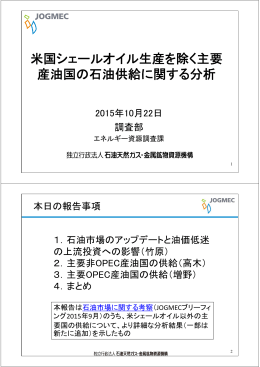 米国シェールオイル生産を除く主要 産油国の石油供給に関する分析